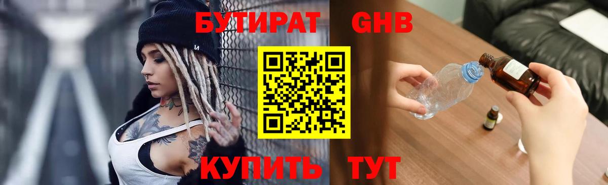 БУТИРАТ вода Ликино-Дулёво