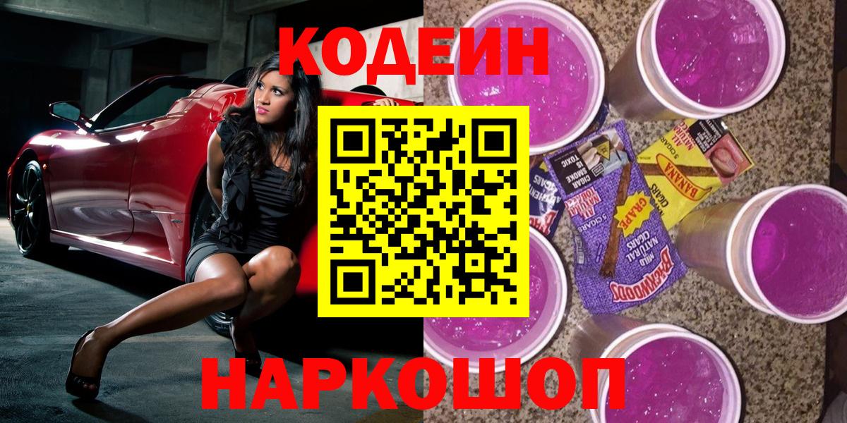 Ликино-Дулёво  Кодеиновый сироп Lean напиток Lean (лин)  Вход с VPN 