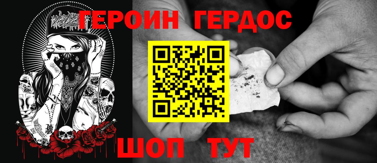 ГЕРОИН белый Ликино-Дулёво