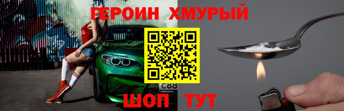 Героин  ГЕРОИН хмурый  Вход с VPN  Ликино-Дулёво 