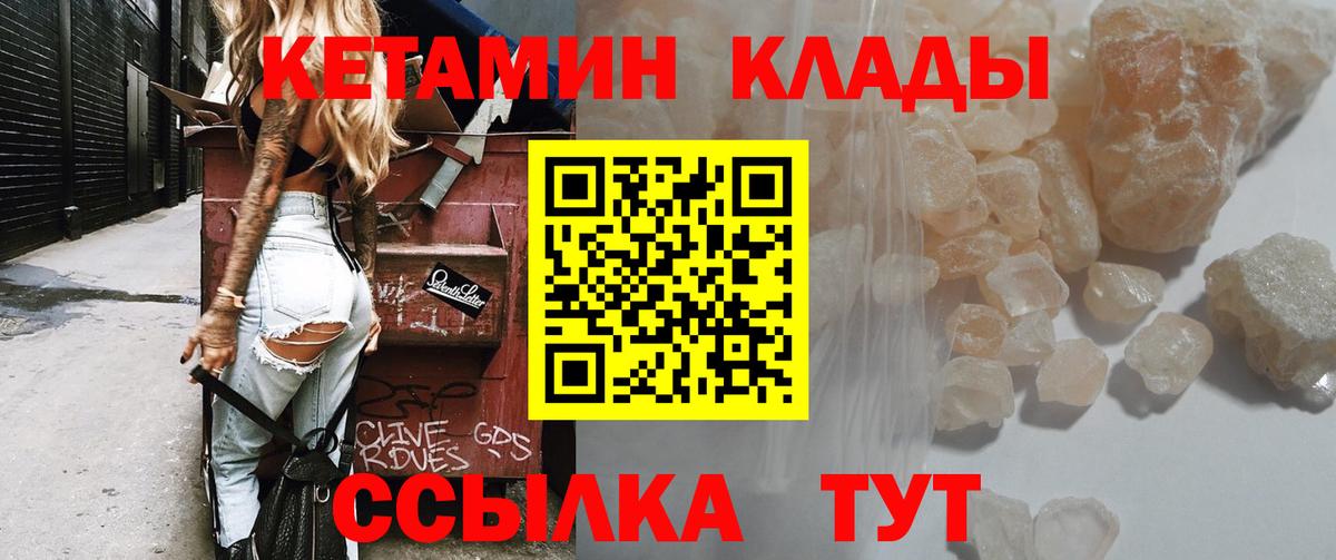 КЕТАМИН VHQ Ликино-Дулёво