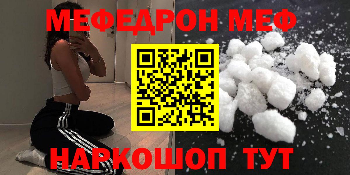 МЯУ-МЯУ мука  Меф  Ликино-Дулёво  Меф кристаллы  Вход с VPN  Мефедрон 