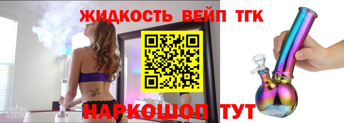 Дистиллят ТГК вейп с тгк Ликино-Дулёво